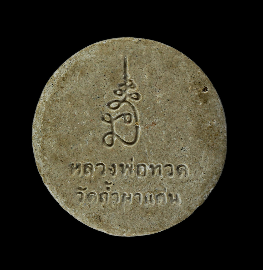 13Oct24 (115)ย.jpg - พระผงหลวงปู่ทวด วัดถ้ำผาแด่น ต.ดงมะไฟ อ.เมือง จ.สกลนคร จุลกฐิน สร้างศาลาการเปรียญเอนกประสงค์ ปี2557 เนื้อผงพุทธคุณ ผงว่าน | https://kamulet.in.th